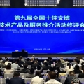喜讯 | 建为历?！拔牟┏」萁谀苤悄苤锌叵低场?获评第九届全国十佳文博技术产品及服务推介活动优秀推介项目